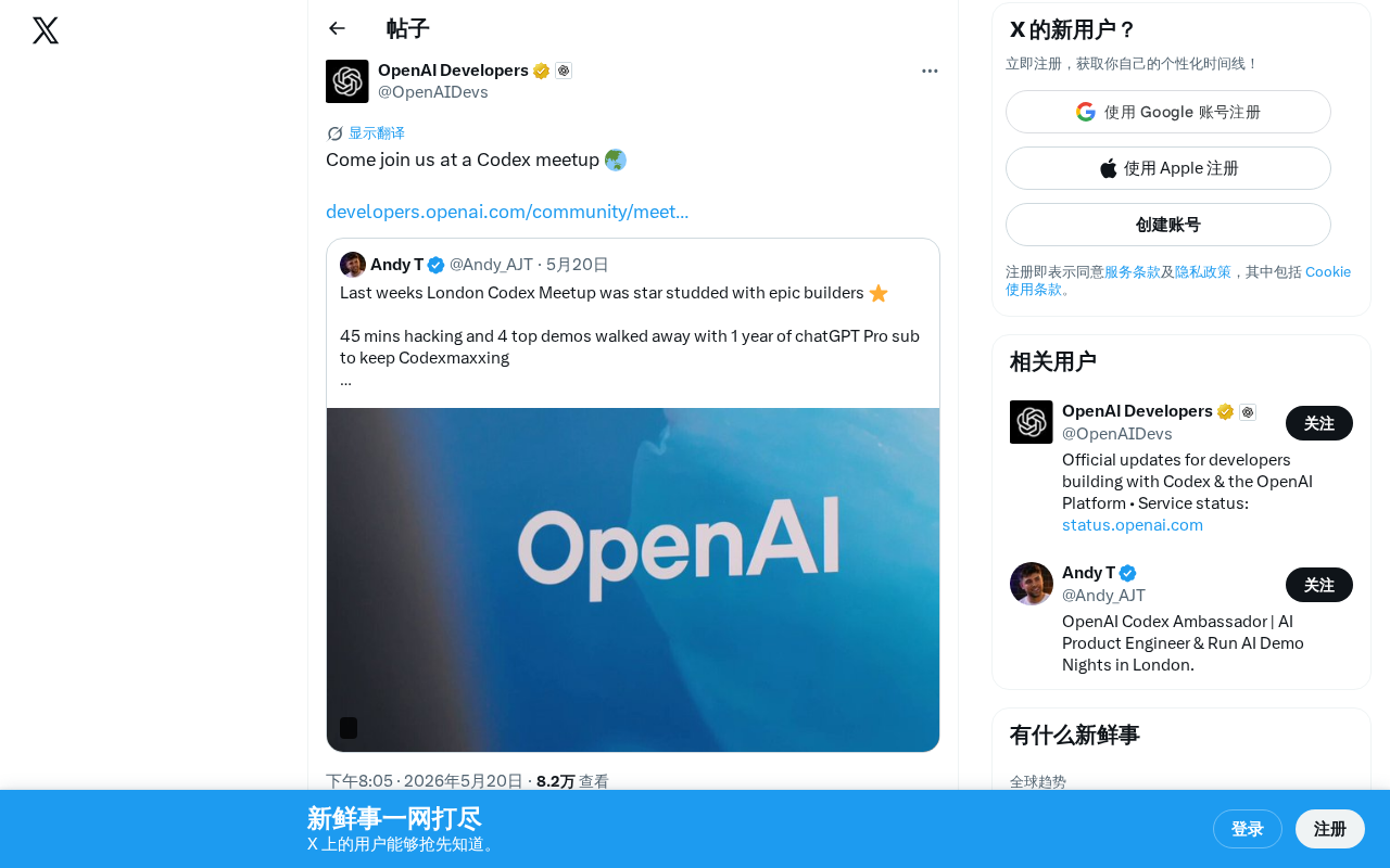 OpenAI Codex全球线下Meetup开启报名,开发者社区生态加速构建