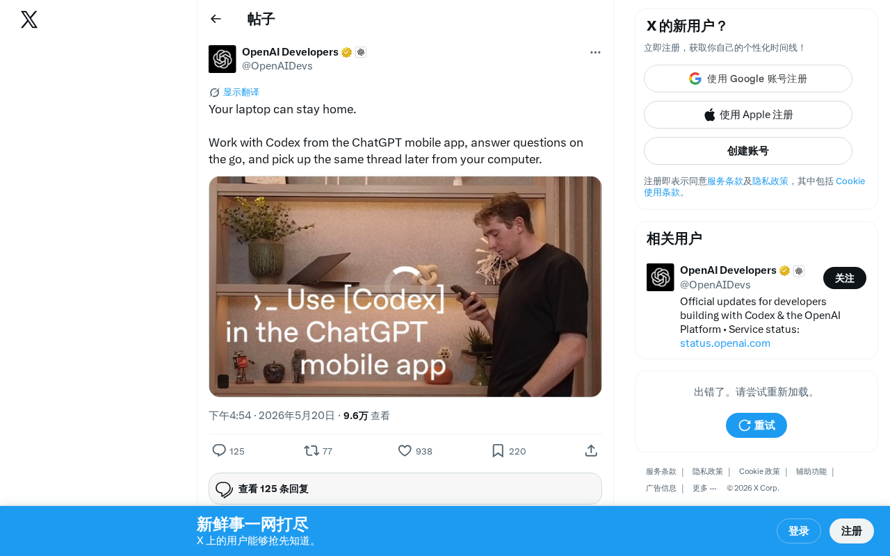 Codex Mobile Experience: A Complete Workflow for Remotely Controlling AI Programming from Your Phone