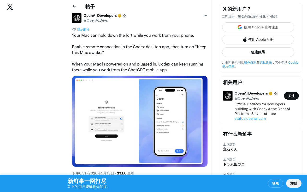 Codex远程连接功能详解:用手机远程操控Mac写代码