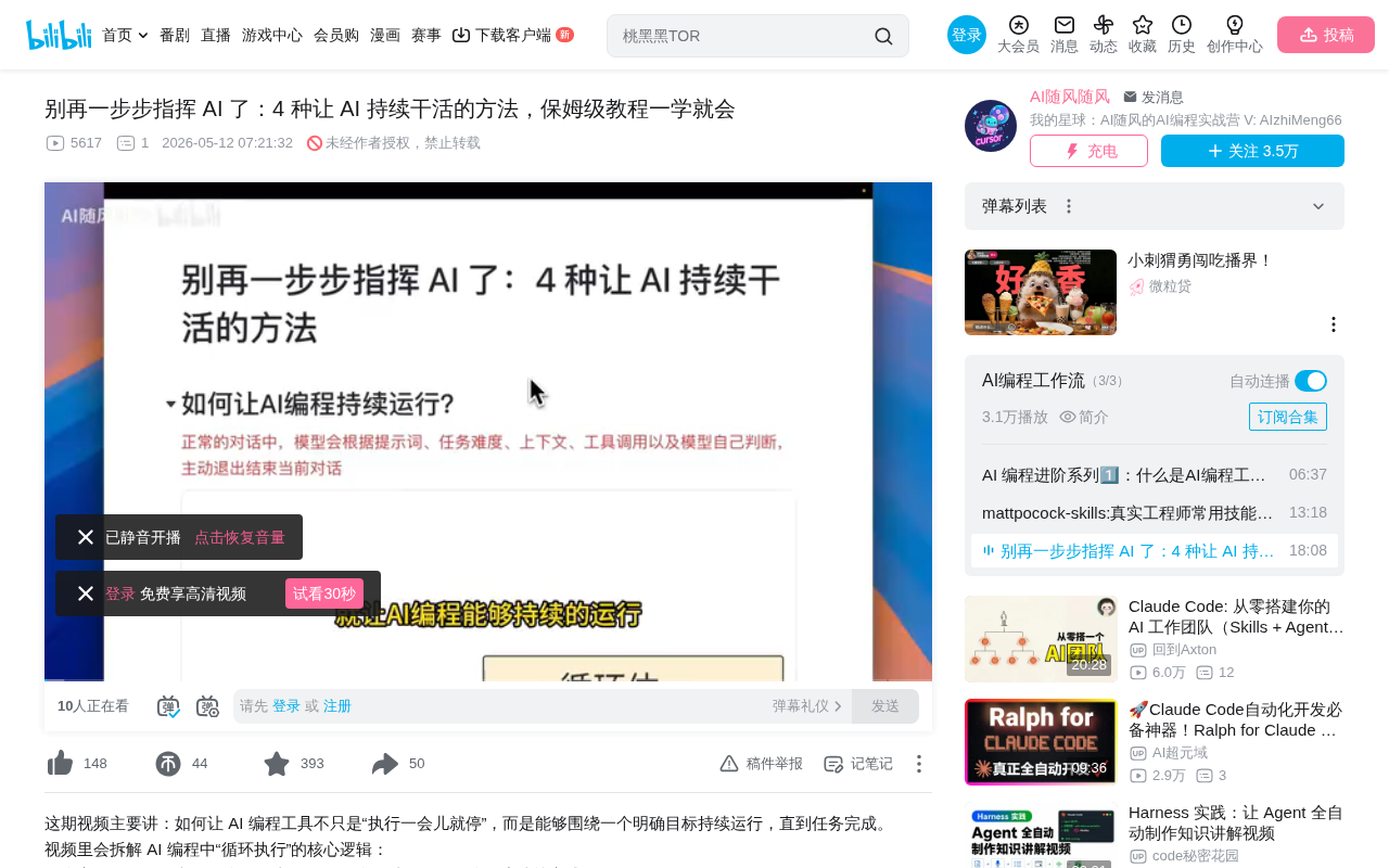 4种让AI编程持续运行的方法:脚本、Hooks、编排工具到Go命令