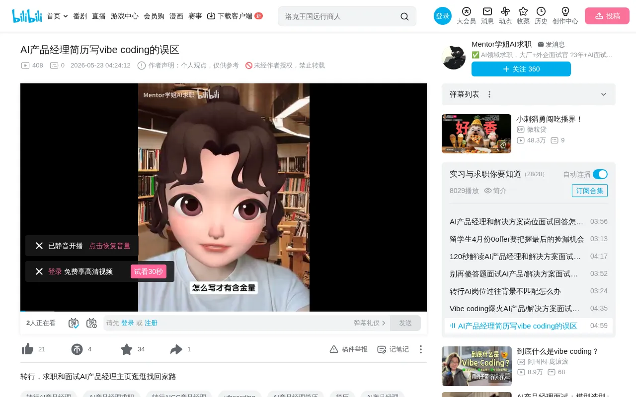 AI产品经理简历写Vibe Coding的四大误区与正确写法