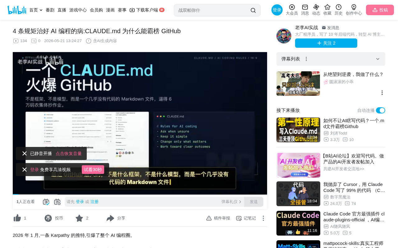 CLAUDE.md Tops GitHub Trending: 4 Rules to Tame Your AI Coding Assistant