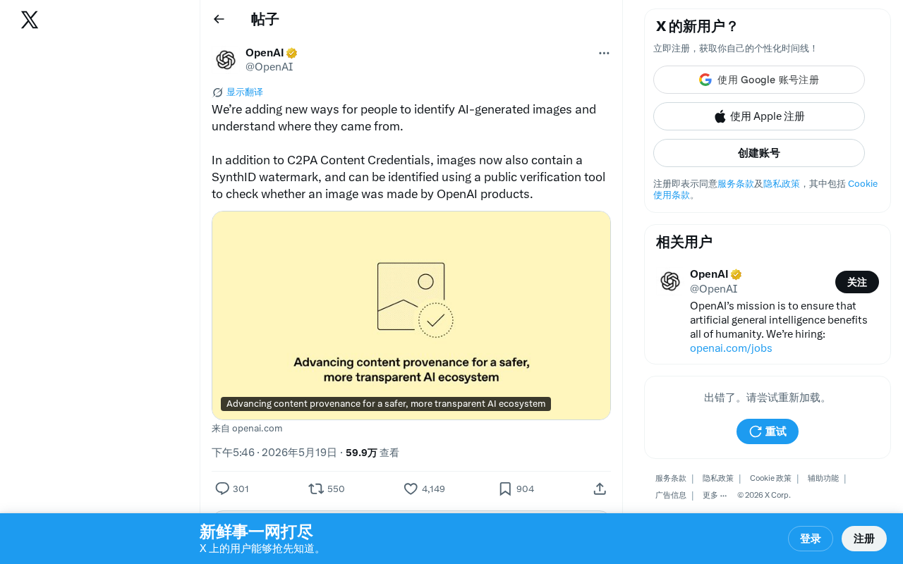 OpenAI's Dual-Layer AI Image Marking: How C2PA and SynthID Identify AI-Generated Content