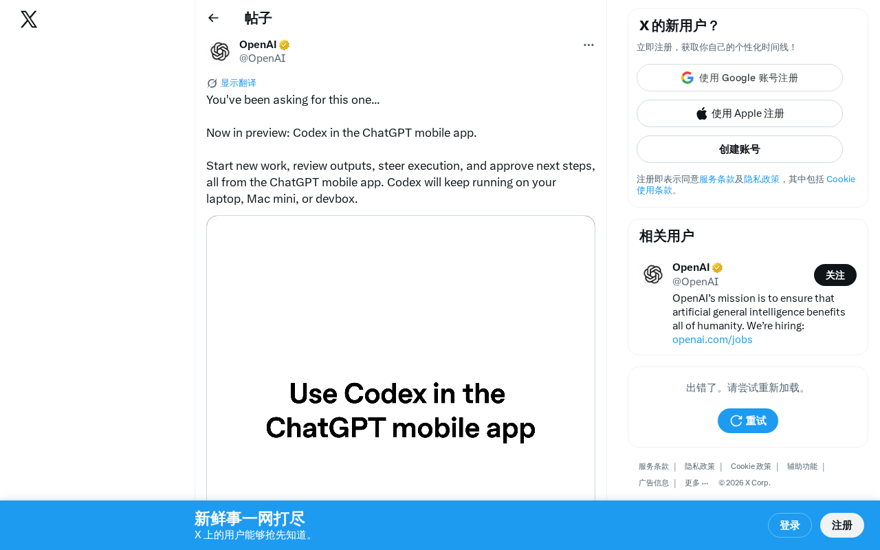 OpenAI Codex登陆ChatGPT移动端:随时随地远程编程
