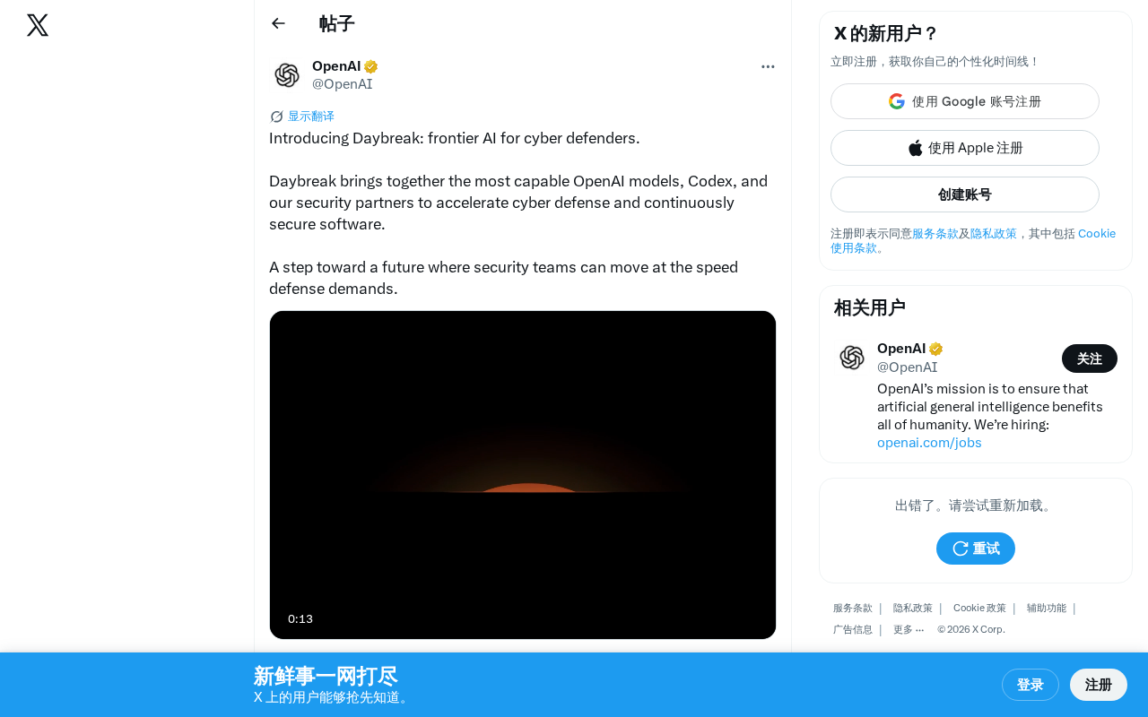 OpenAI发布Daybreak:AI网络防御平台核心能力解析