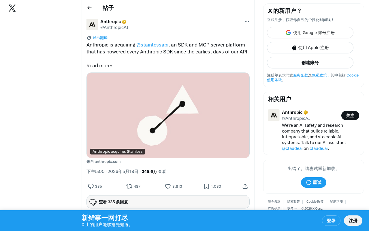 Anthropic收购Stainless API:SDK与MCP生态的关键布局