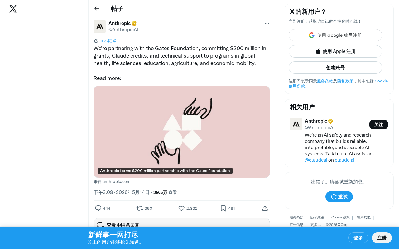 Anthropic联手盖茨基金会投入2亿美元,AI公益进入新时代
