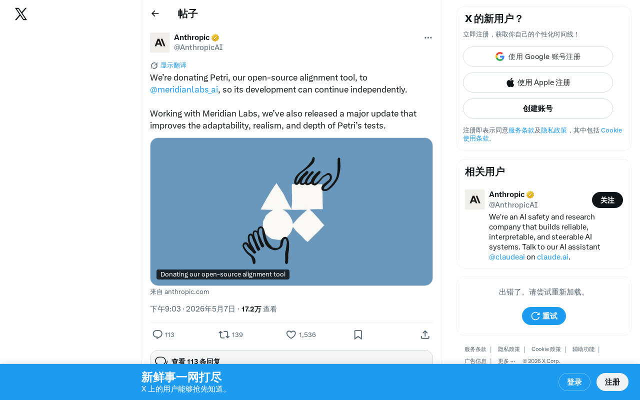 Anthropic捐赠AI对齐工具Petri给Meridian Labs:开源安全评估新格局