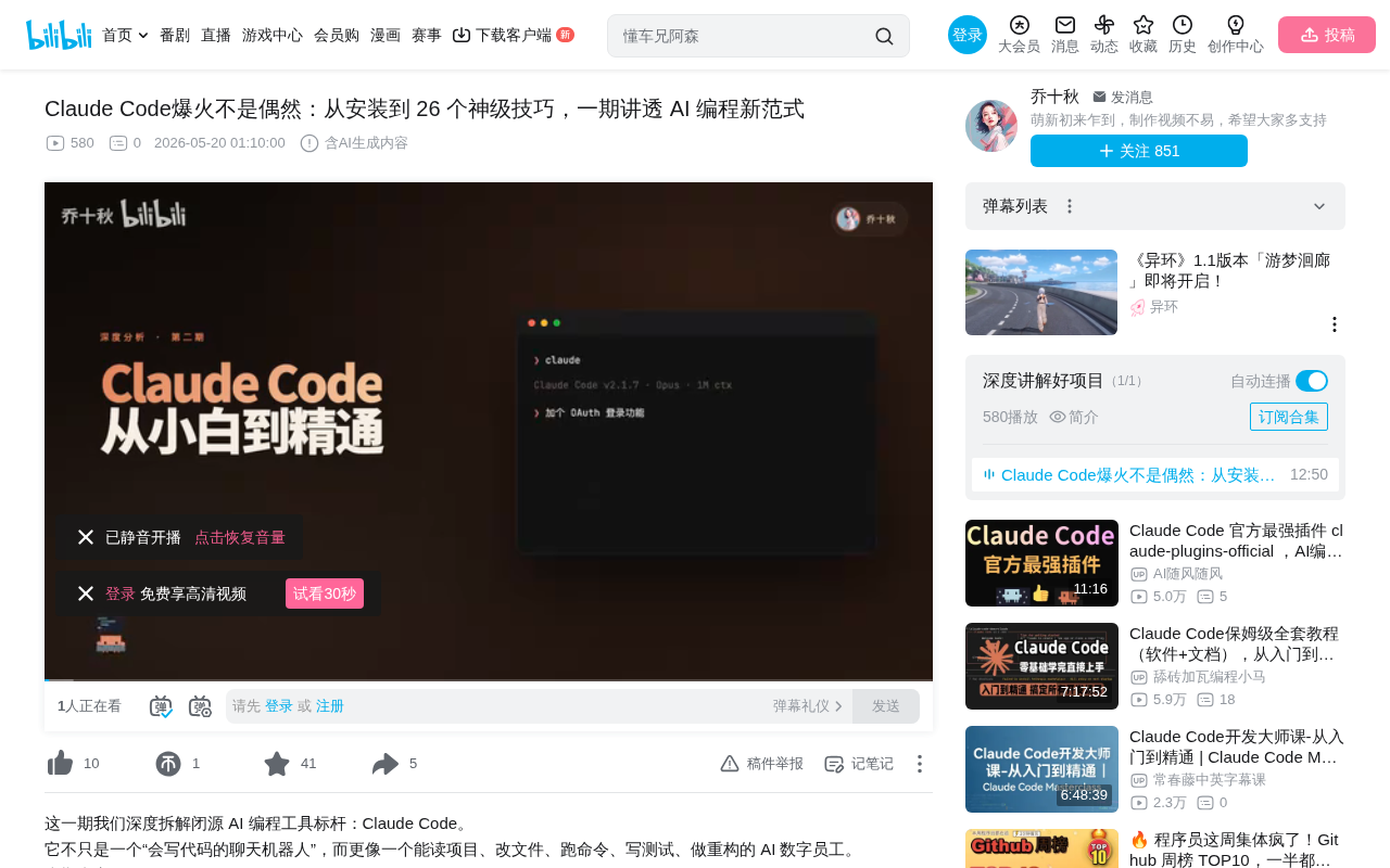 Claude Code Practical Guide: 26 Pro Tips to Master This AI Coding Agent