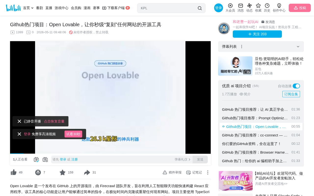 Open Lovable: 26K-Star Open-Source AI Website Cloning Tool — Generate React Code Through Conversation