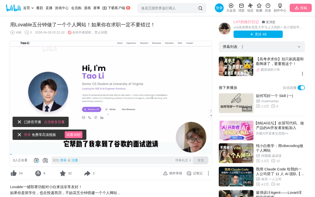 Build a Job-Hunting Portfolio Website in 5 Minutes with Lovable: From Zero to Landing a Google Interview
