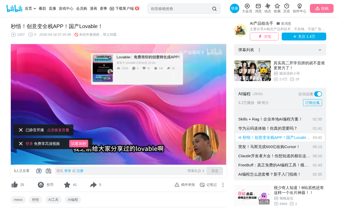 Alibaba Miaowu Hands-On Review: Can This Chinese Alternative to Lovable Actually Deliver on AI Full-Stack Development?