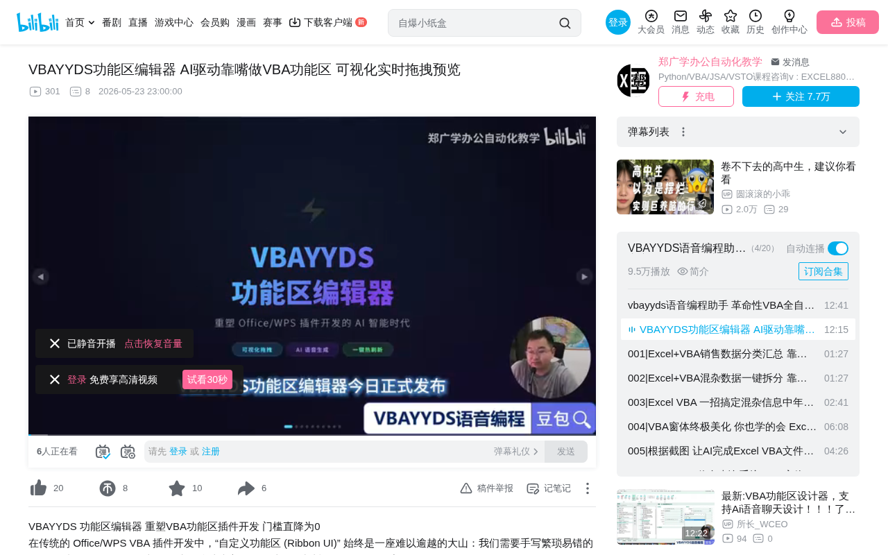 VBAYYDS Ribbon Editor Review: AI Voice + Visual Drag-and-Drop Makes VBA Ribbon Development Easier Than Ever
