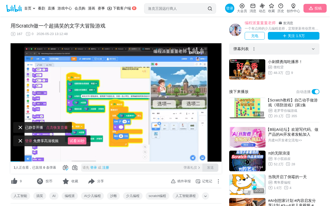 Scratch文字冒险游戏制作教程:多分支剧情设计全解析