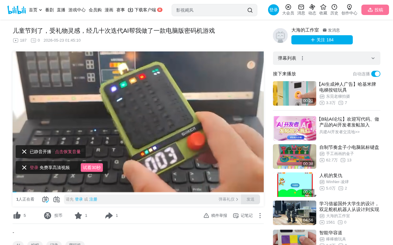AI编程实战:用Python开发密码机逻辑推理游戏全过程