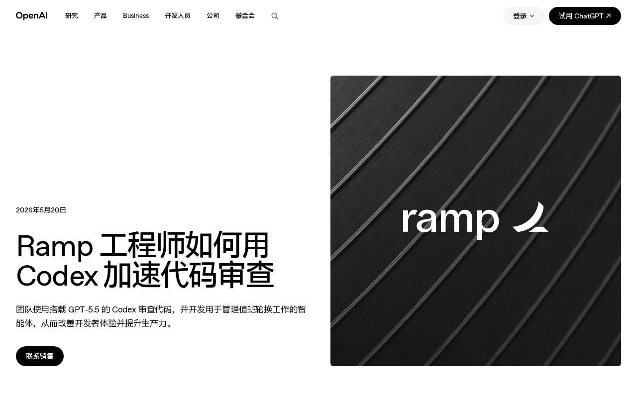 Ramp工程团队用Codex加速代码审查:从数小时到几分钟