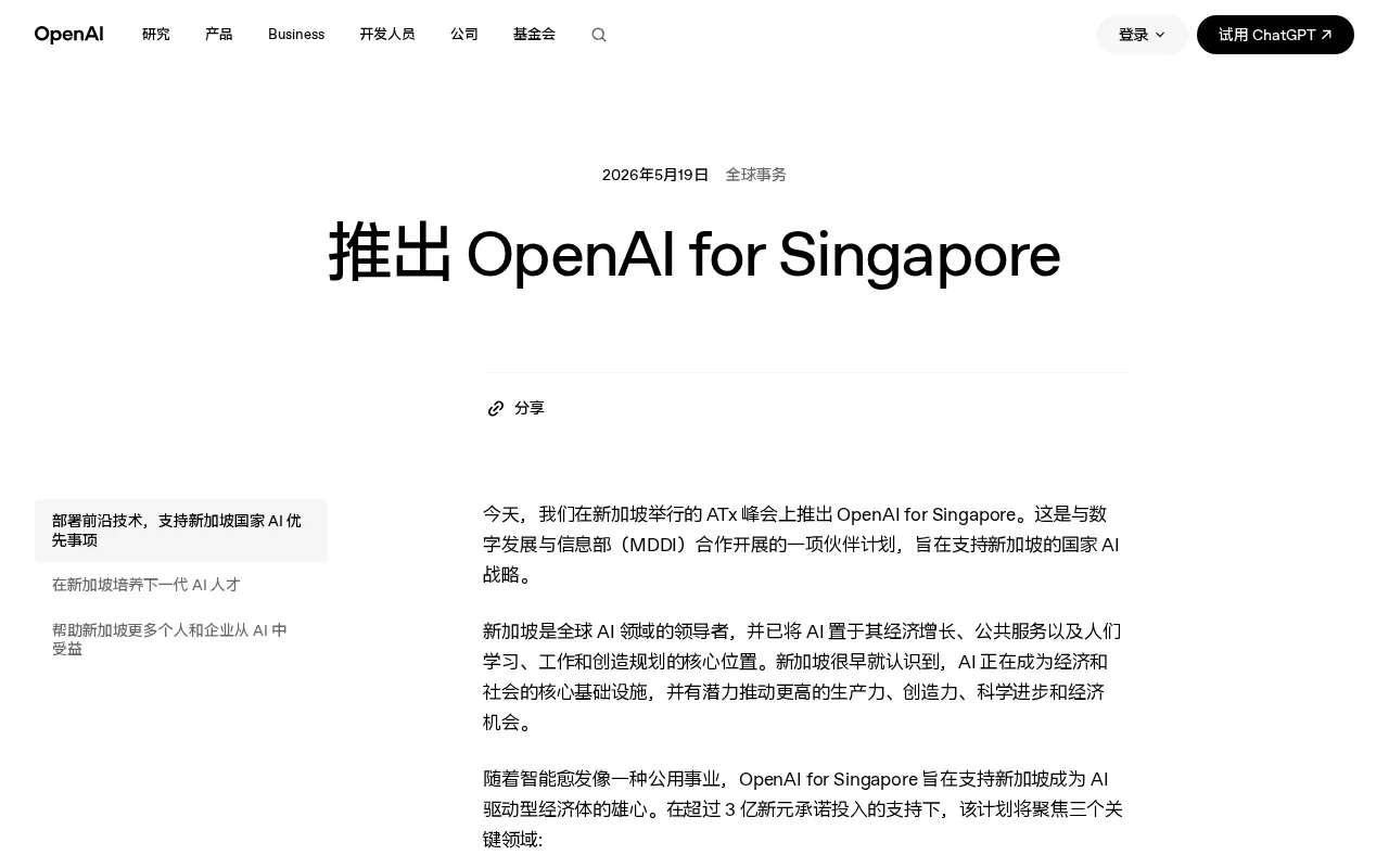 OpenAI Enters Singapore: A Comprehensive Guide to the Multi-Year AI Partnership
