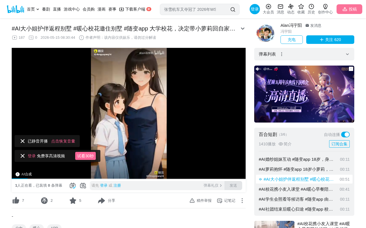 bilibili source: #AI大小姐护伴返程别墅