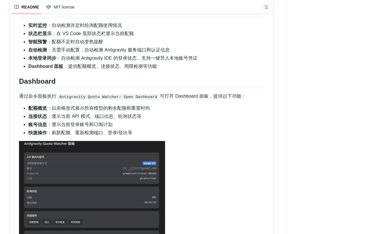 AntigravityQuotaWatcher Project Details