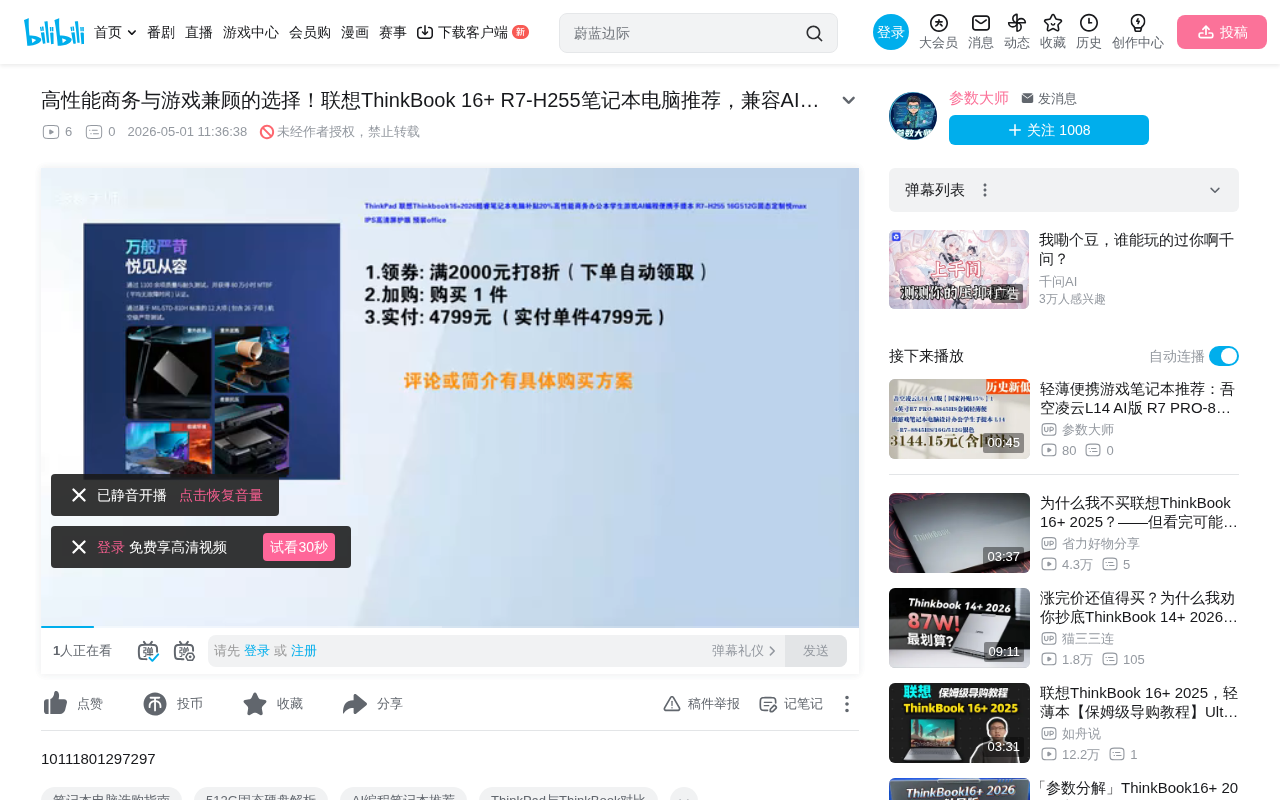 联想ThinkBook 16+ R7-H255产品信息