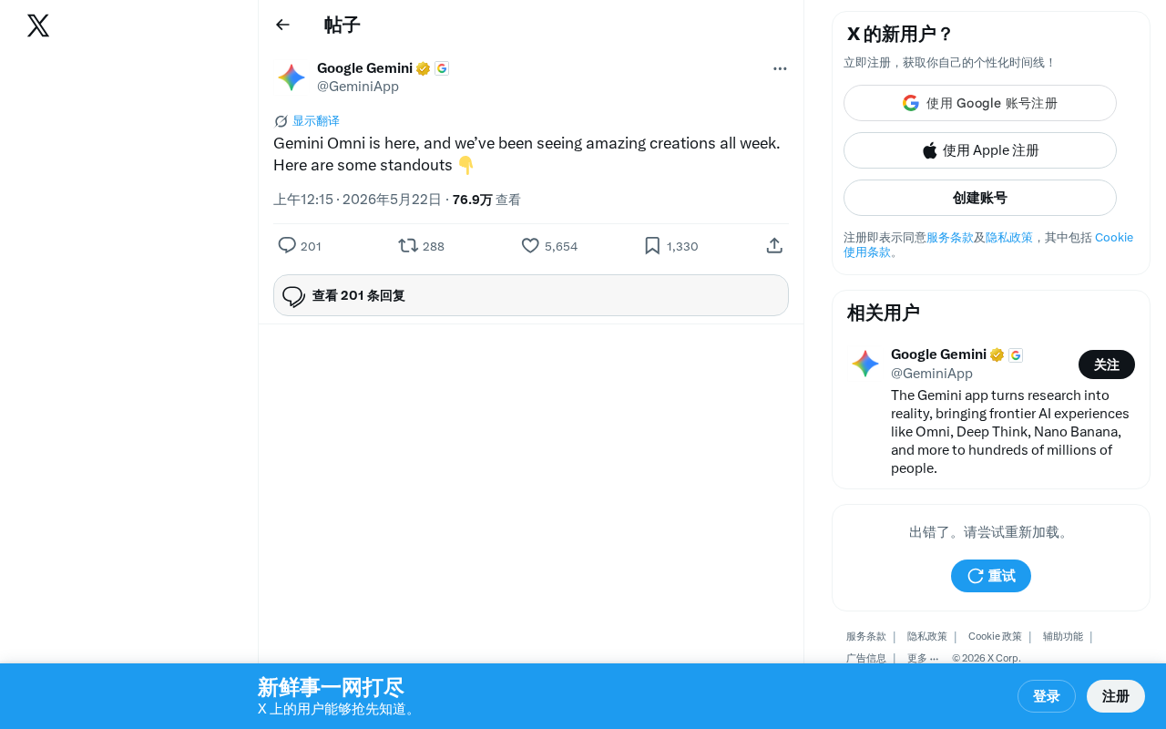 Gemini Omni正式发布:一周内社区涌现大量惊艳多模态应用