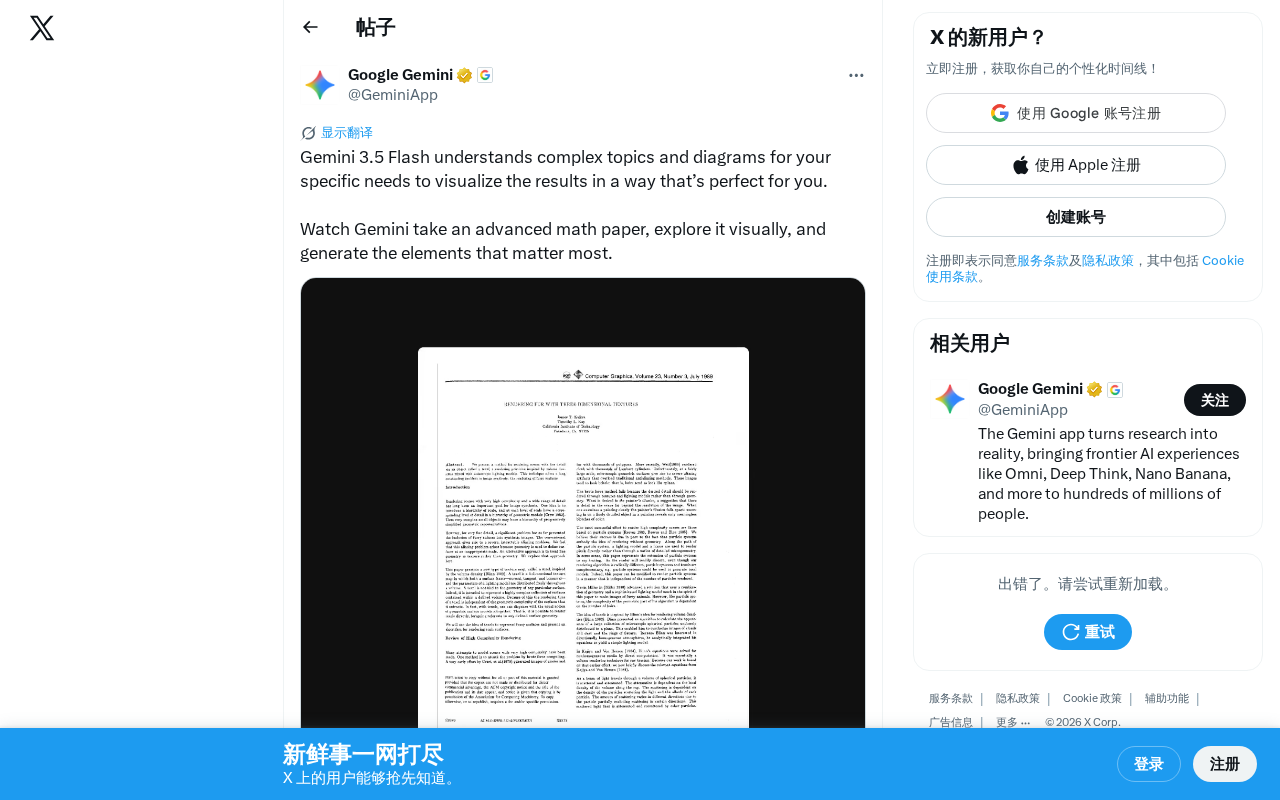 Gemini 3.5 Flash深度解析:AI如何可视化复杂学术论文