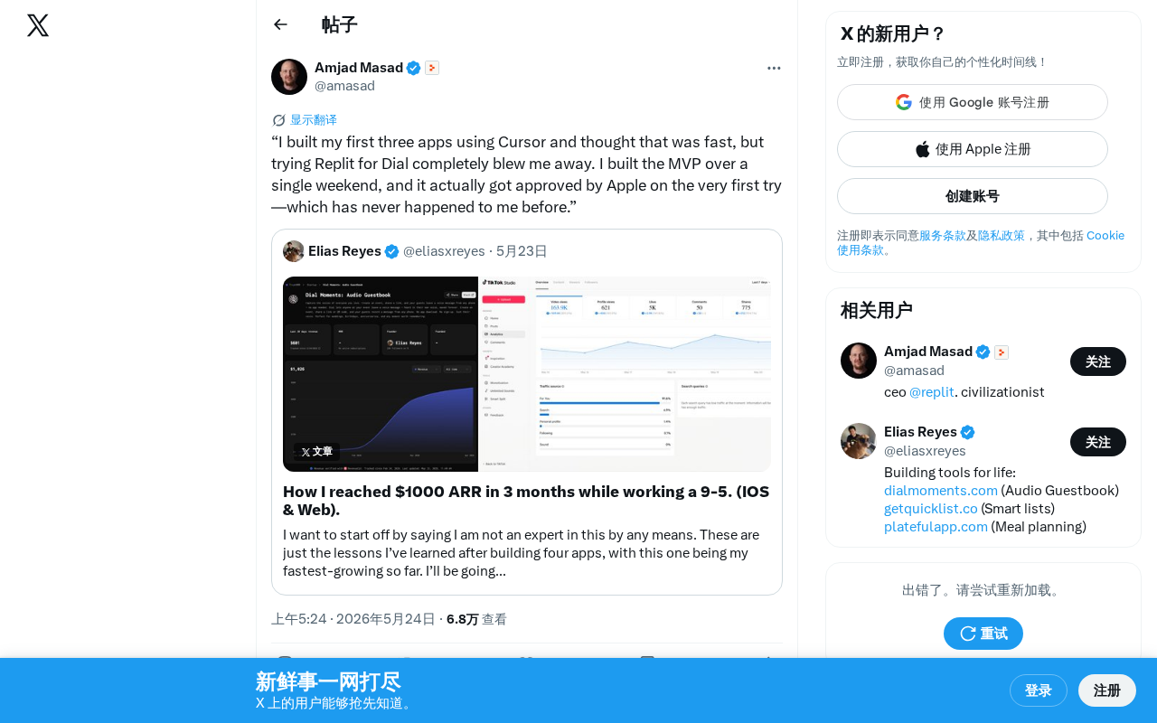 Replit一个周末构建MVP并一次通过Apple审核