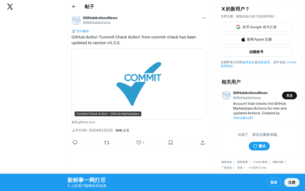 Commit Check Action v0.3.0 Released: Upgrade Guide for Automated Git Commit Convention Checking