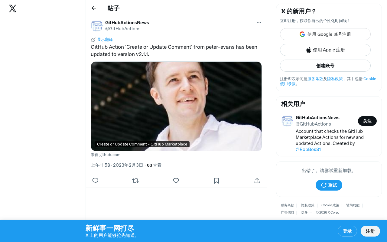 peter-evans/create-or-update-comment v2.1.1发布:GitHub Actions自动评论管理工具