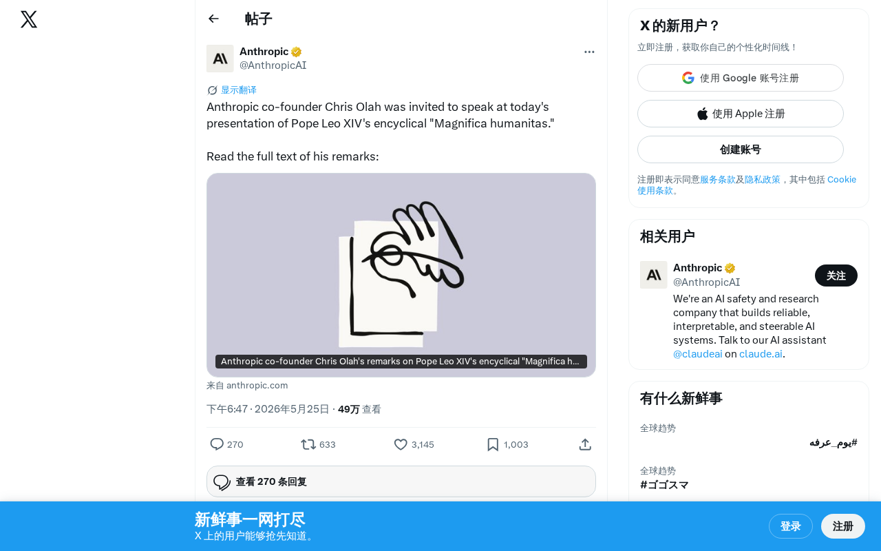 Chris Olah受邀教皇通谕发布会:AI安全与宗教伦理的历史性对话