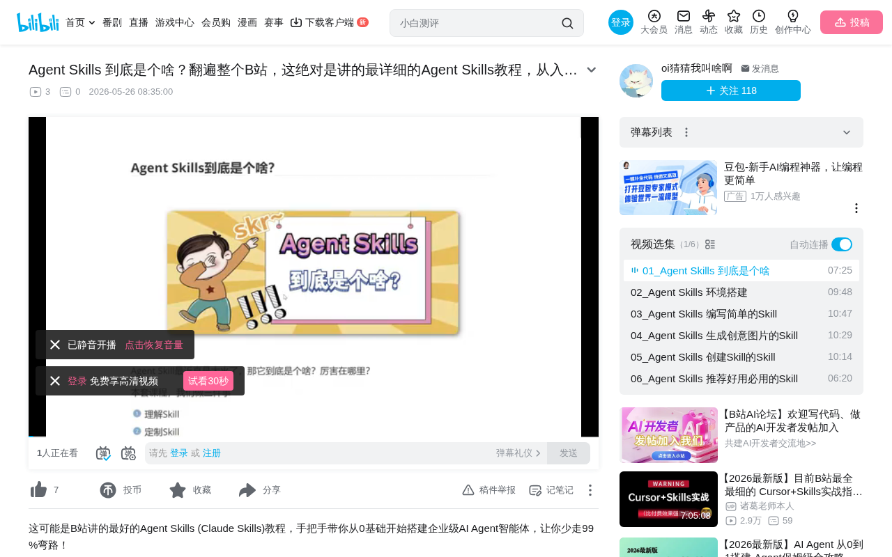 Agent Skills详解:结构组成、核心原理与实战应用指南