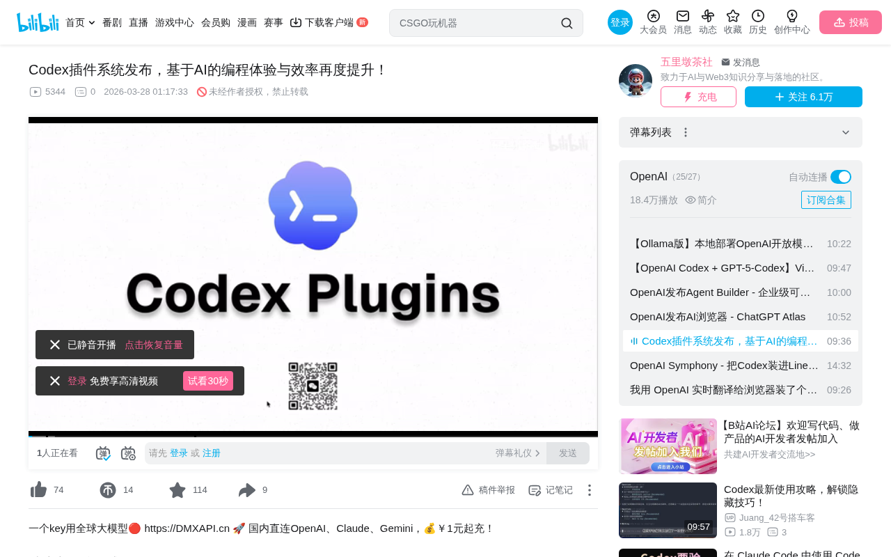 OpenAI Codex插件系统深度解析:架构、安装与实战开发