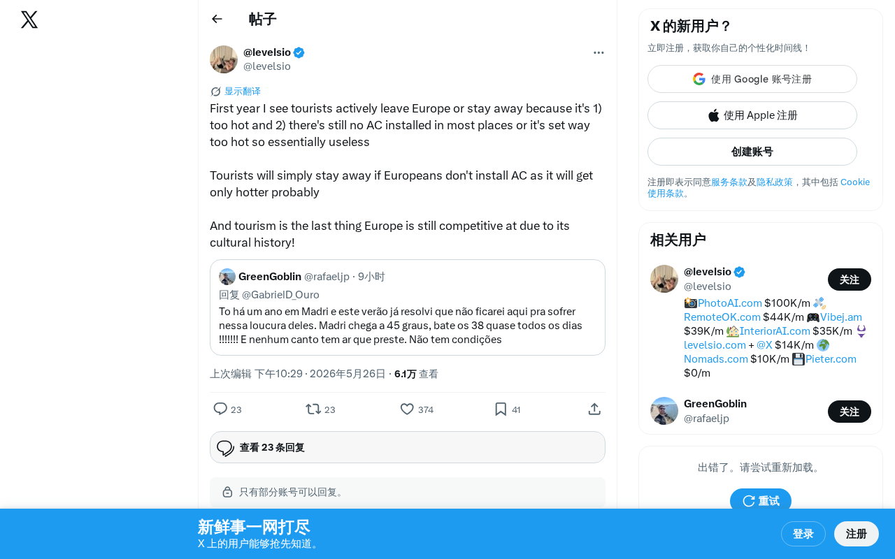 欧洲高温逼退游客:气候科技能否拯救旅游业