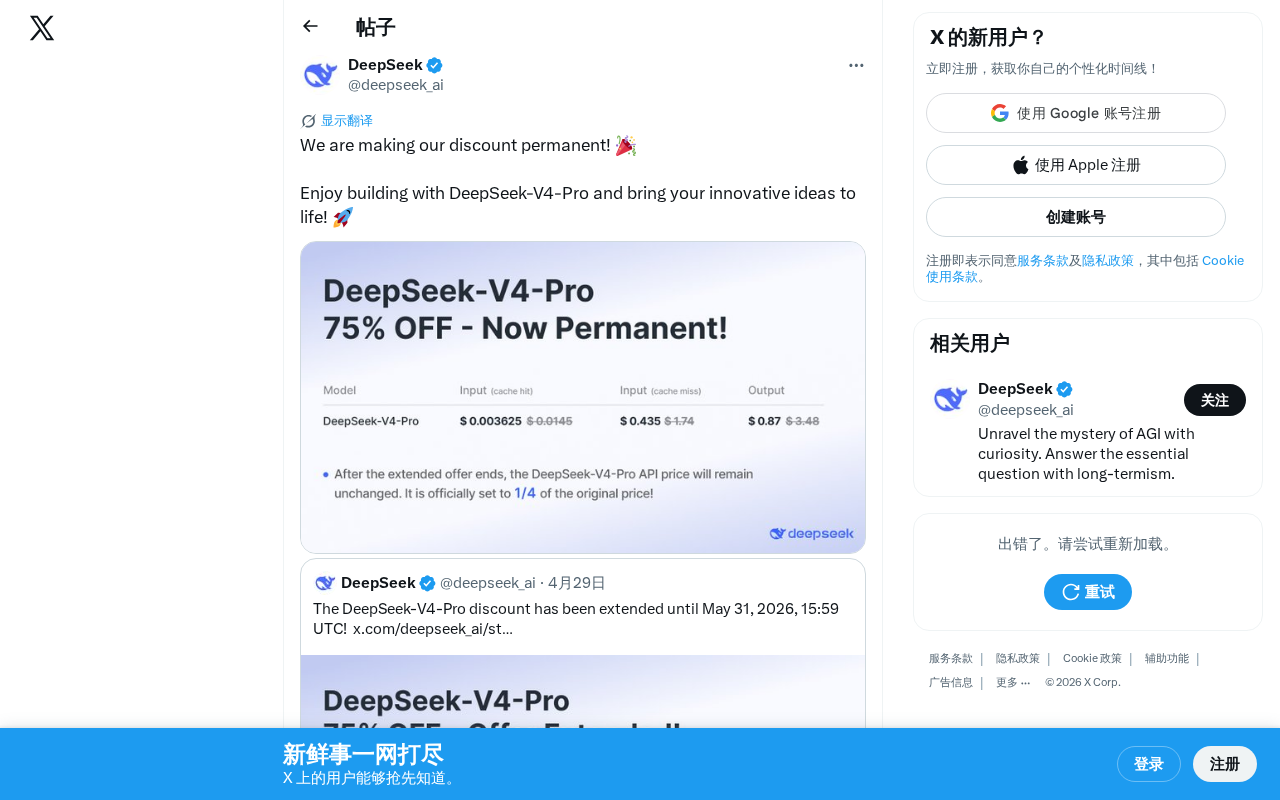 DeepSeek V4-Pro永久降价:开发者成本再降,大模型价格战升温