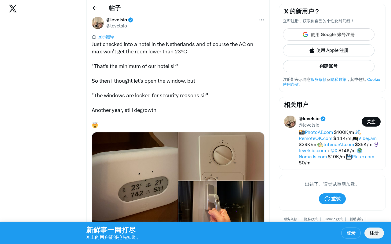 欧洲酒店空调限制23°C:去增长理念与科技创新的碰撞