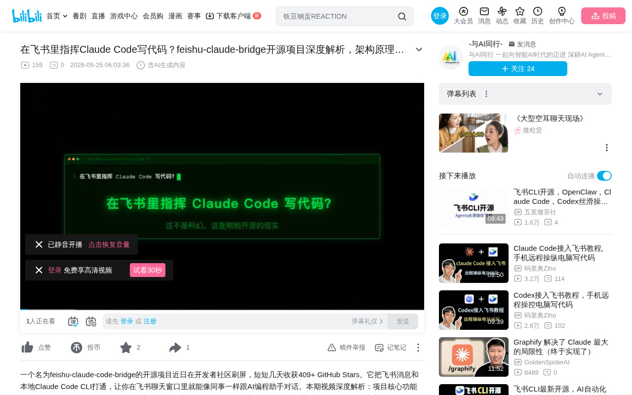 feishu-claude-bridge开源项目解析:飞书接入Claude Code实战指南