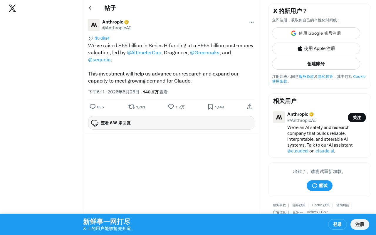 Anthropic完成650亿美元H轮融资,估值逼近万亿美元