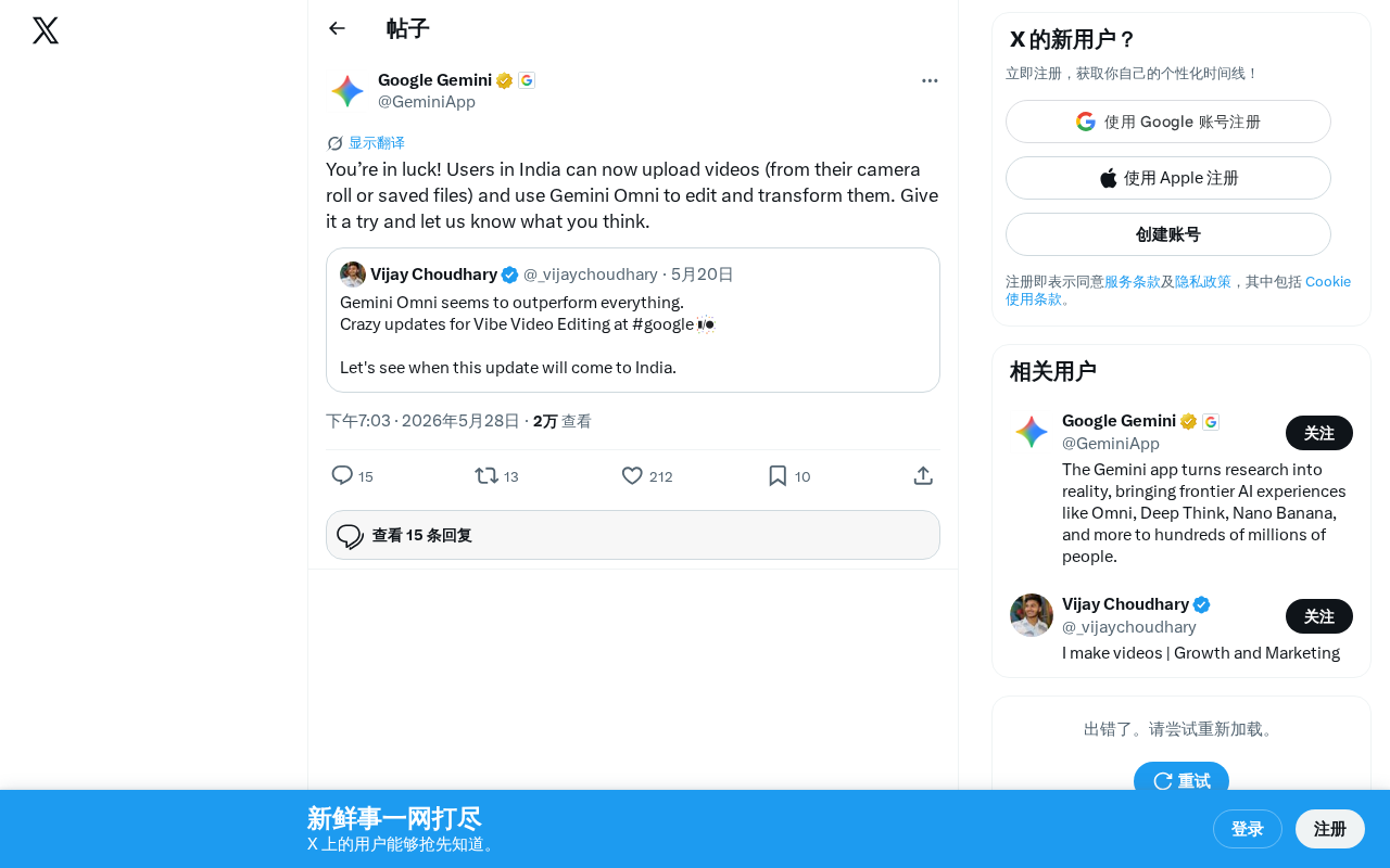 Gemini Omni视频编辑功能登陆印度:上传即编辑的AI新体验