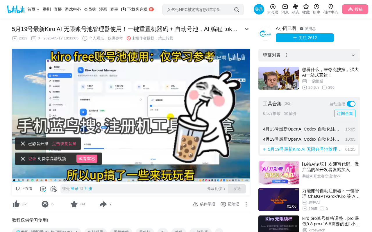 Kiro AI账号池管理器:多账号轮换实现无限Token的原理与风险