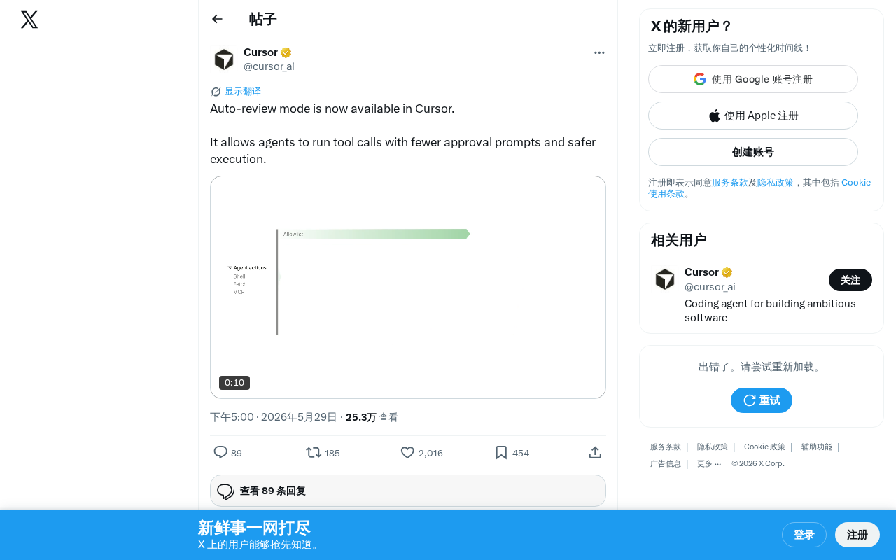 Cursor Auto-review模式详解:智能分层审批让AI编程更高效