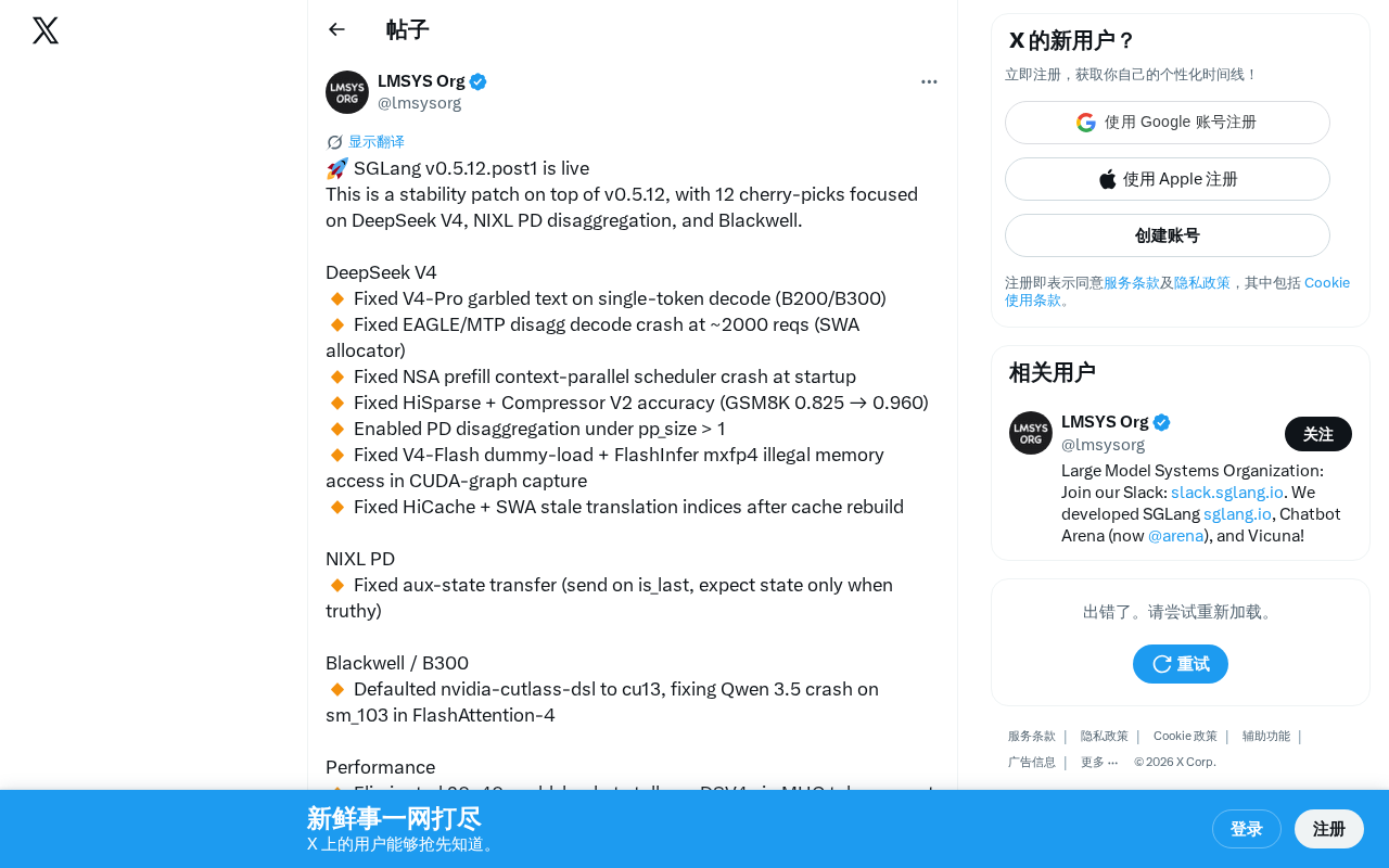 SGLang v0.5.12.post1发布:DeepSeek V4稳定性修复与Blackwell适配