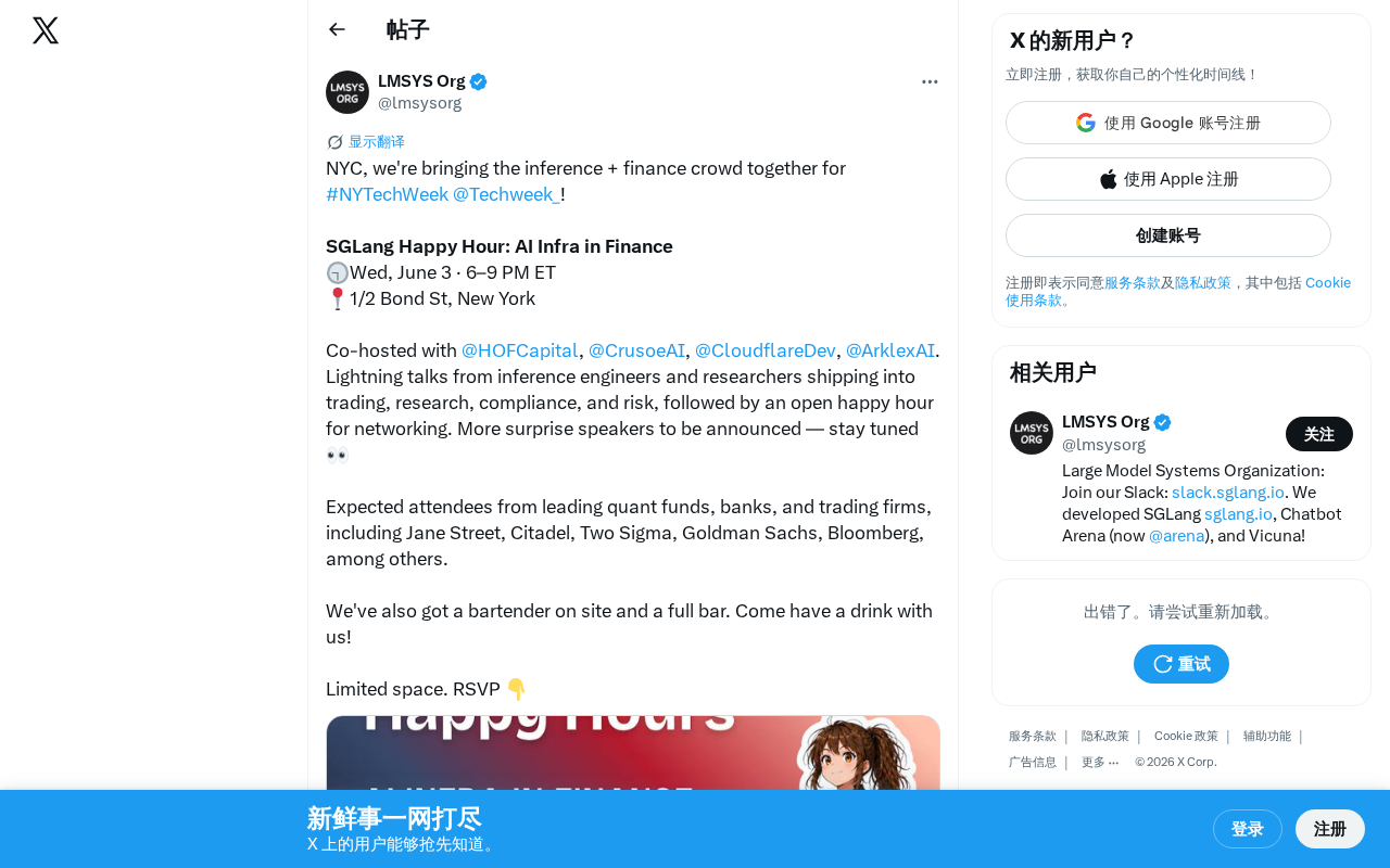 SGLang进军金融业:AI推理基础设施如何重塑华尔街
