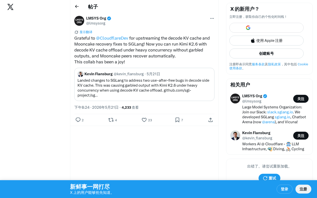 Cloudflare向SGLang贡献KV Cache与Mooncake关键修复