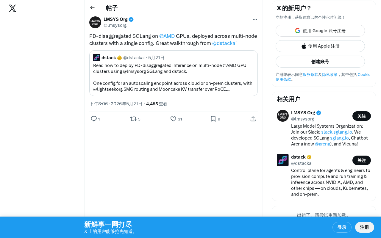 AMD GPU部署PD分离式SGLang多节点推理集群教程
