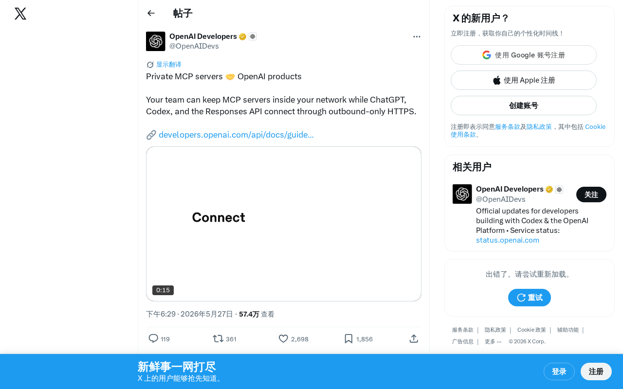 OpenAI支持私有MCP服务器:企业内网安全连接方案详解