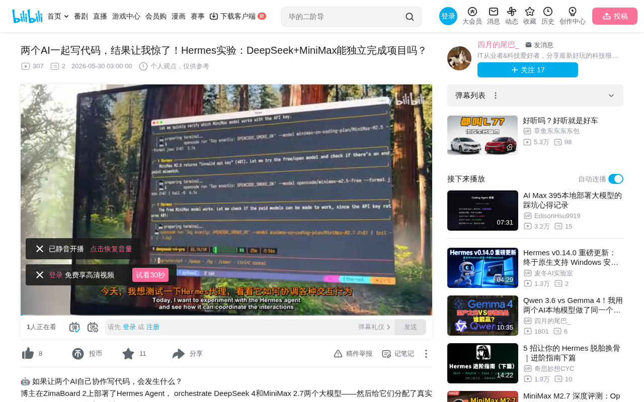 Hermes协调DeepSeek+MiniMax双AI协作写代码:从零完成项目实测