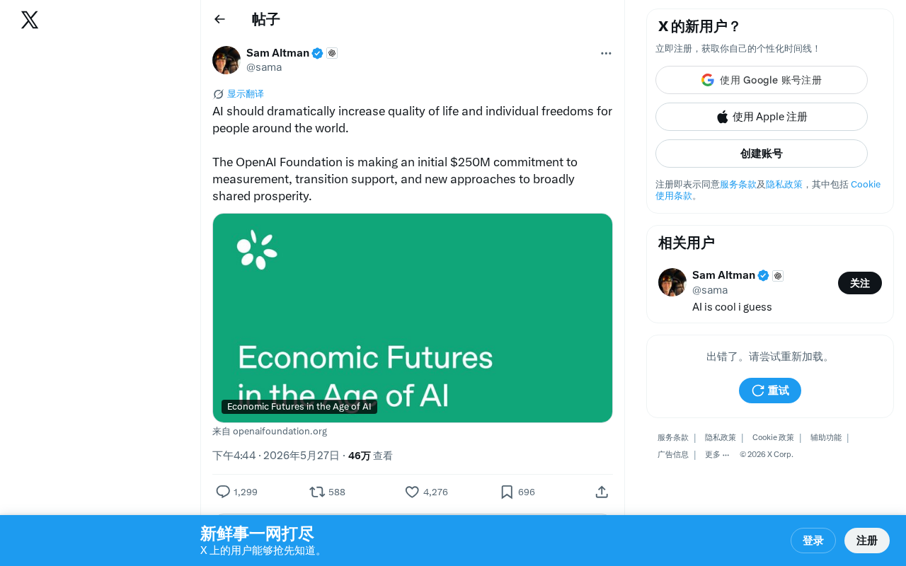 OpenAI Foundation Commits $250 Million Across Three Key Directions to Promote Shared AI Prosperity
