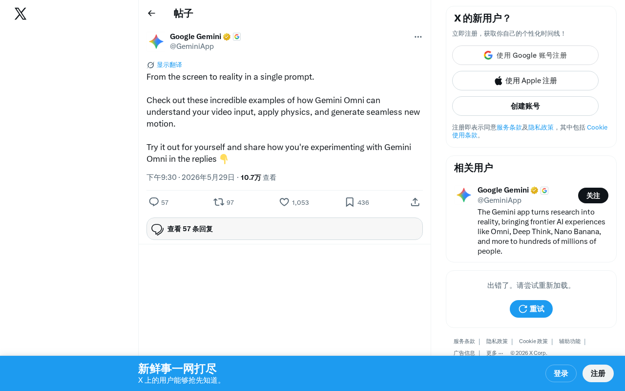 Gemini Omni:理解物理规律的AI视频生成有多强?