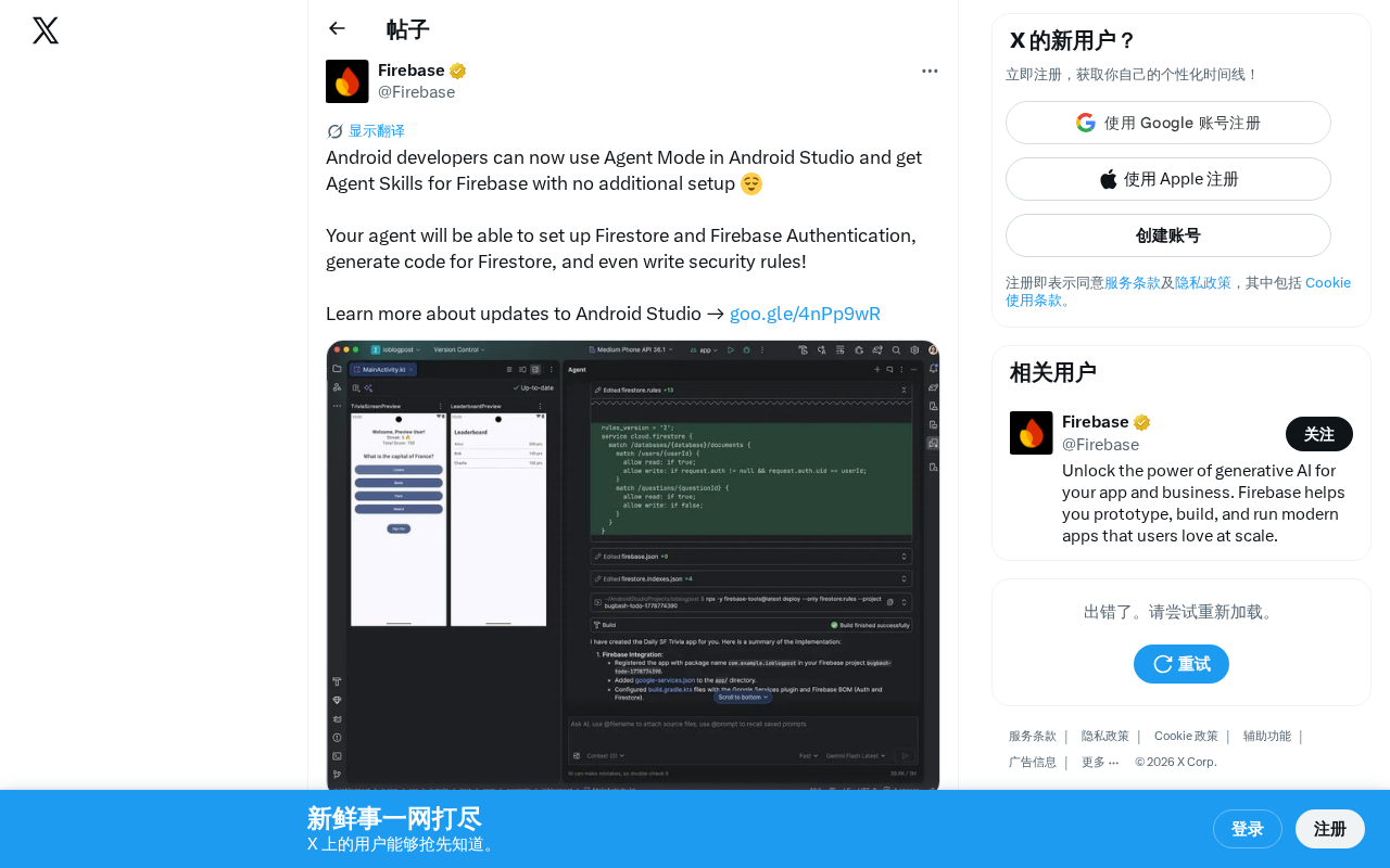 Android Studio Agent Mode详解:Firebase零配置集成开发指南