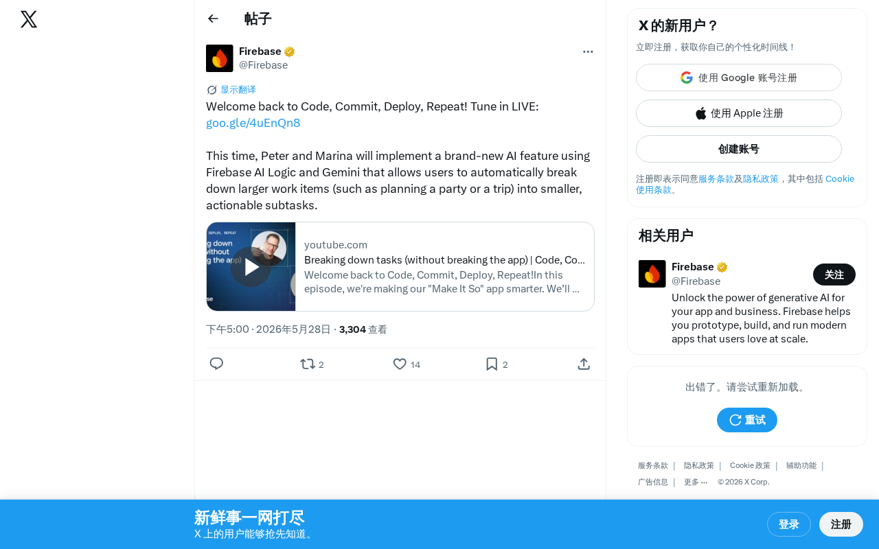 Firebase AI Logic实战:用Gemini自动拆解任务为可执行子任务